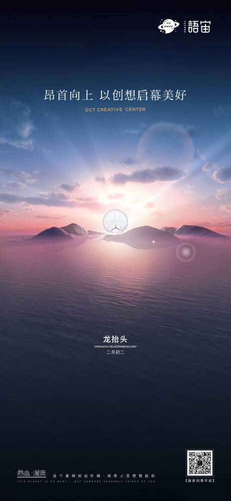 源文件下载【地产龙抬头节气海报】编号：83120008014412554