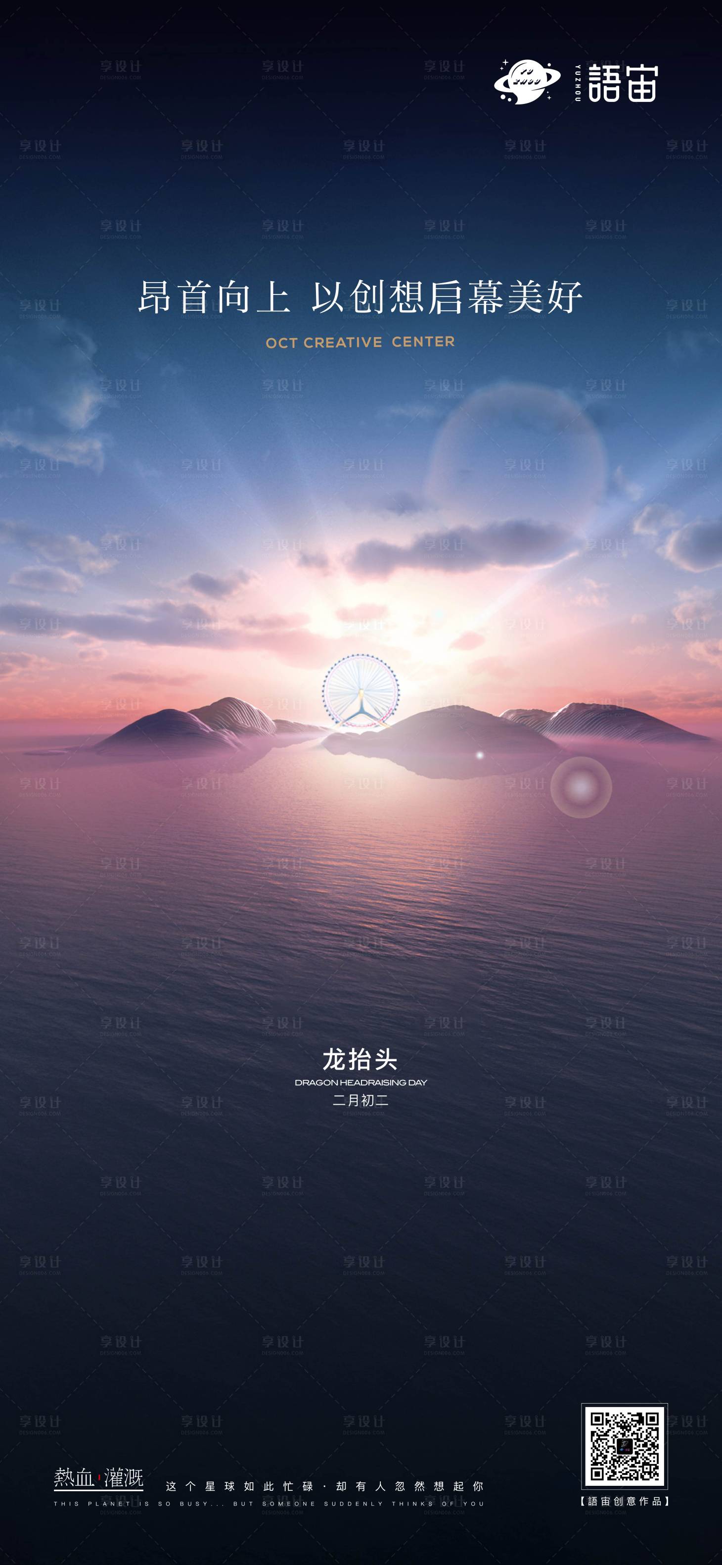 源文件下载【享设计】搜索编号：83120008014412554【地产龙抬头节气海报】