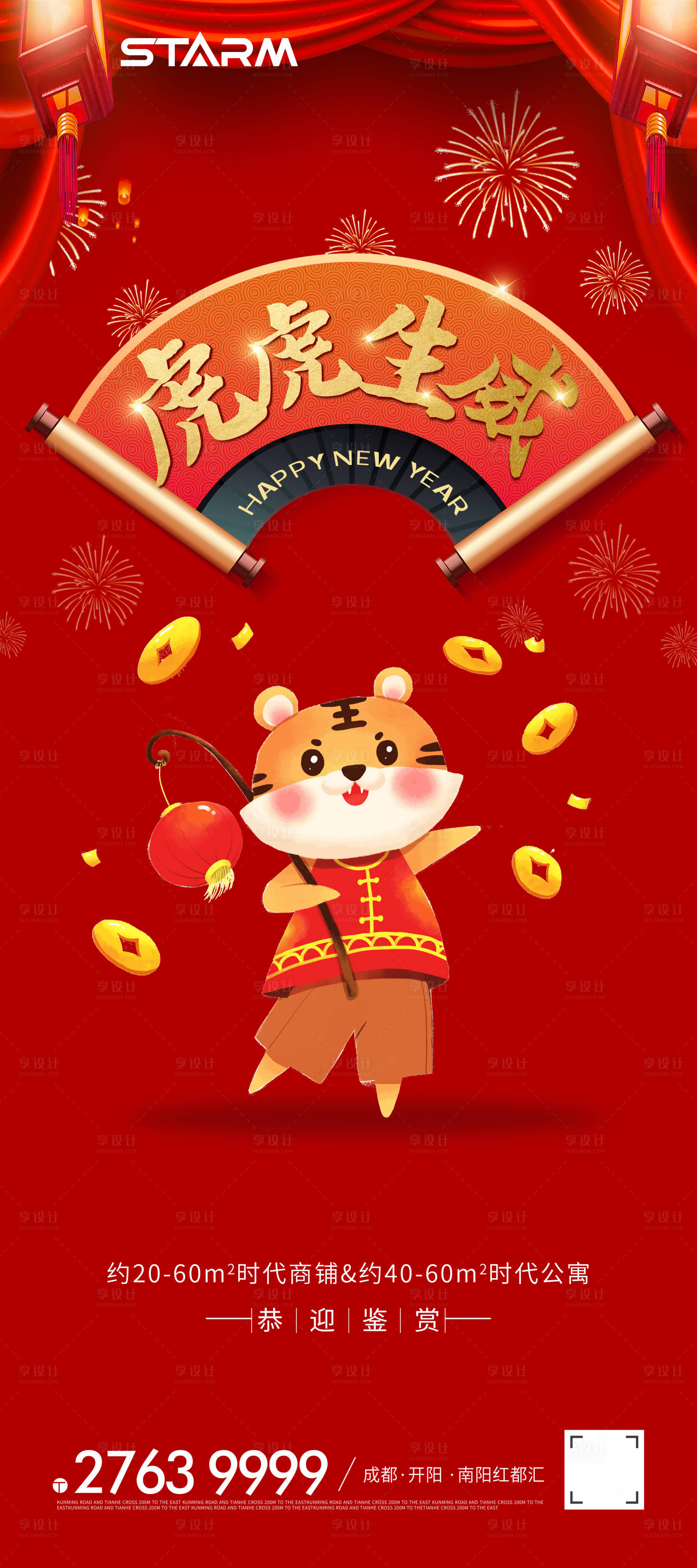 源文件下载【享设计】搜索编号：59320007939571430【地产元旦海报】