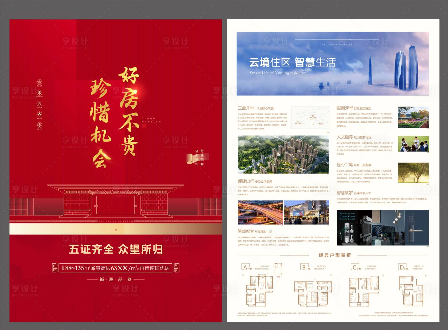 源文件下载【地产单页红金DM单开盘矢量楼体】编号：98280008069545726
