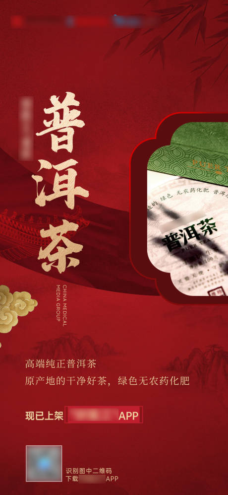 编号：20220112143904579【享设计】源文件下载-中式茶产品海报
