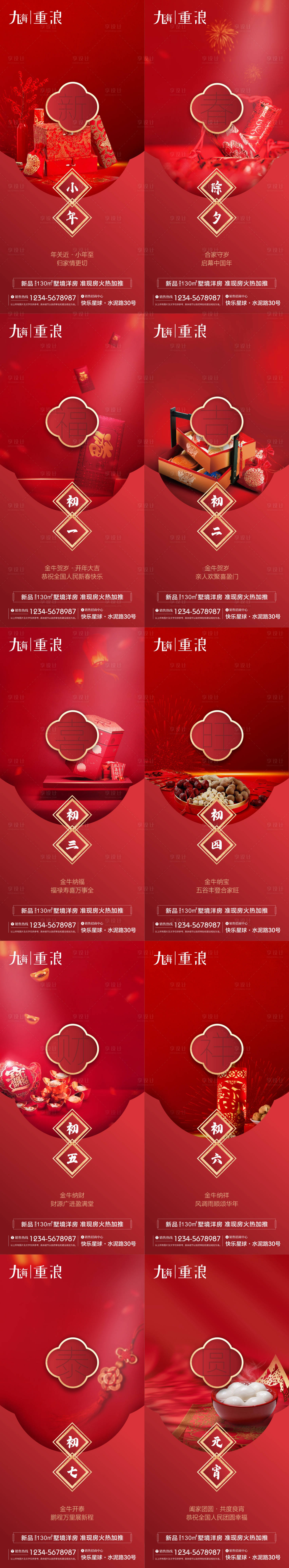 源文件下載【享設計】搜索編號：96120008147889655【新春系列海報】