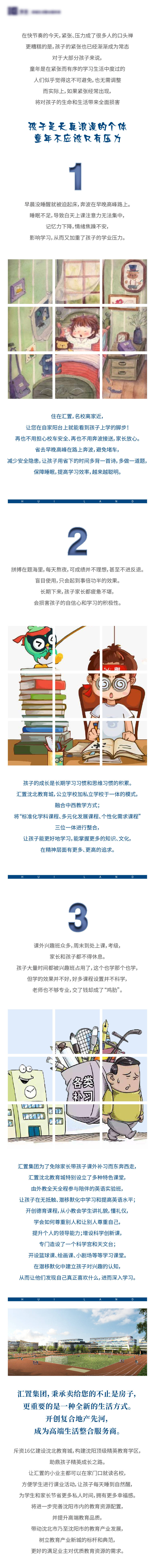 源文件下载【享设计】搜索编号：20980008103997963【地产学区教育插画浅色扁平化长图】