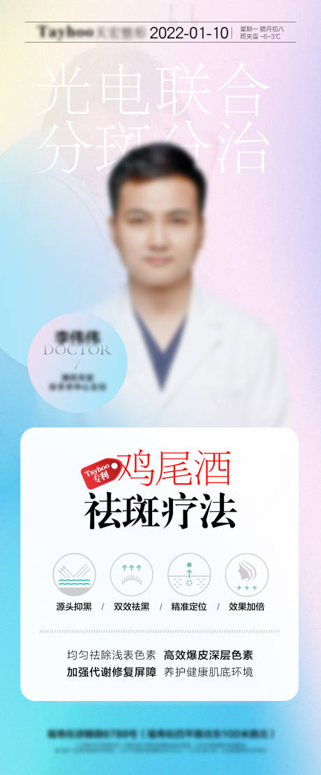 源文件下载【祛斑疗法】编号：21120008259507325