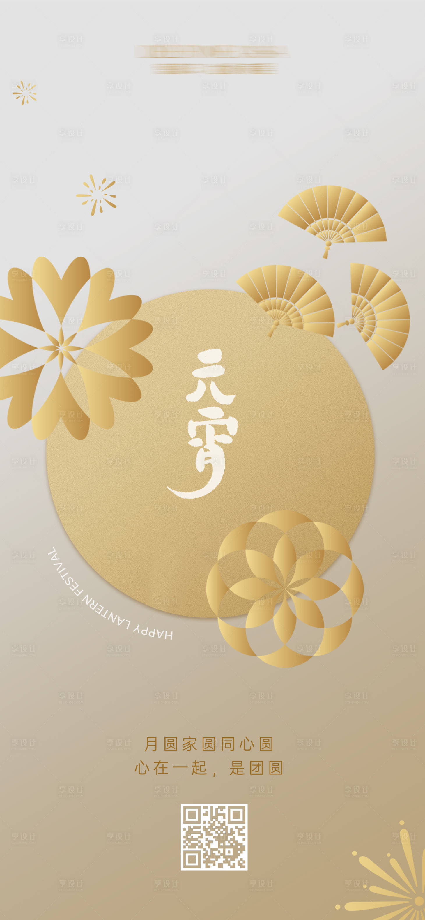 源文件下载【享设计】搜索编号：42730008188143981【元宵节微信海报】