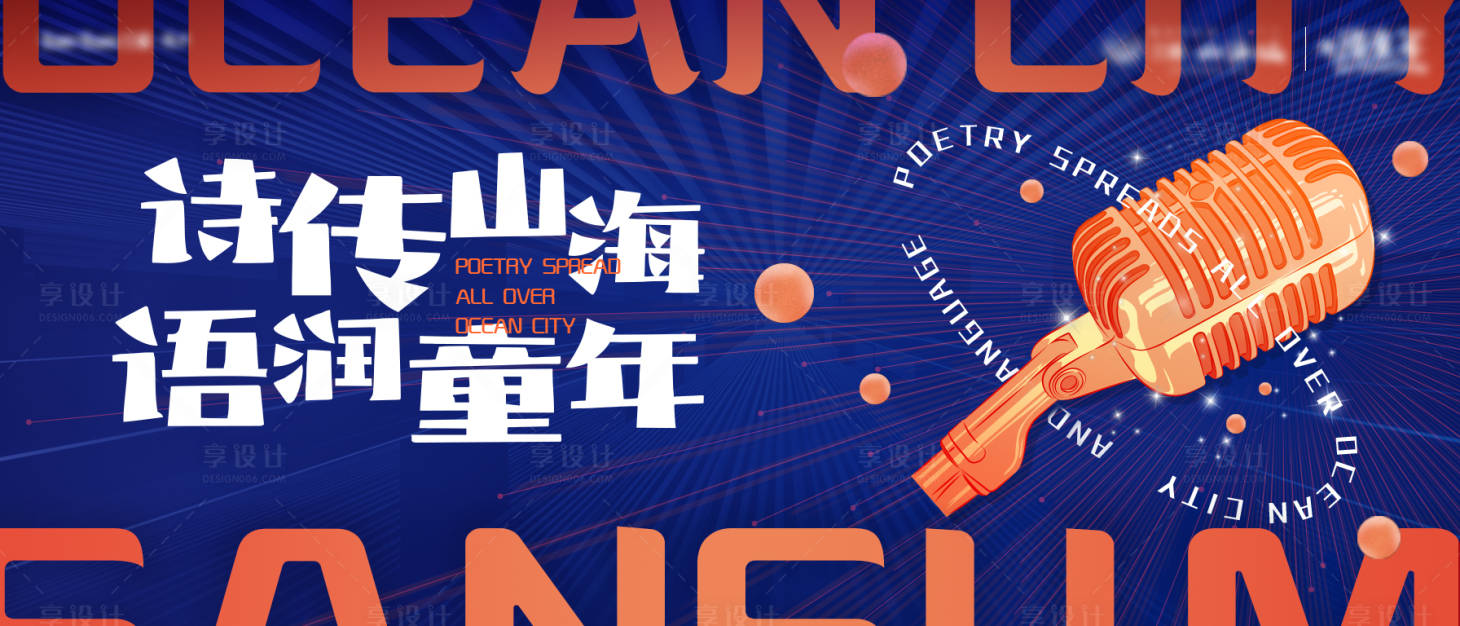 源文件下载【诗歌比赛活动展板】编号：74030008062887600