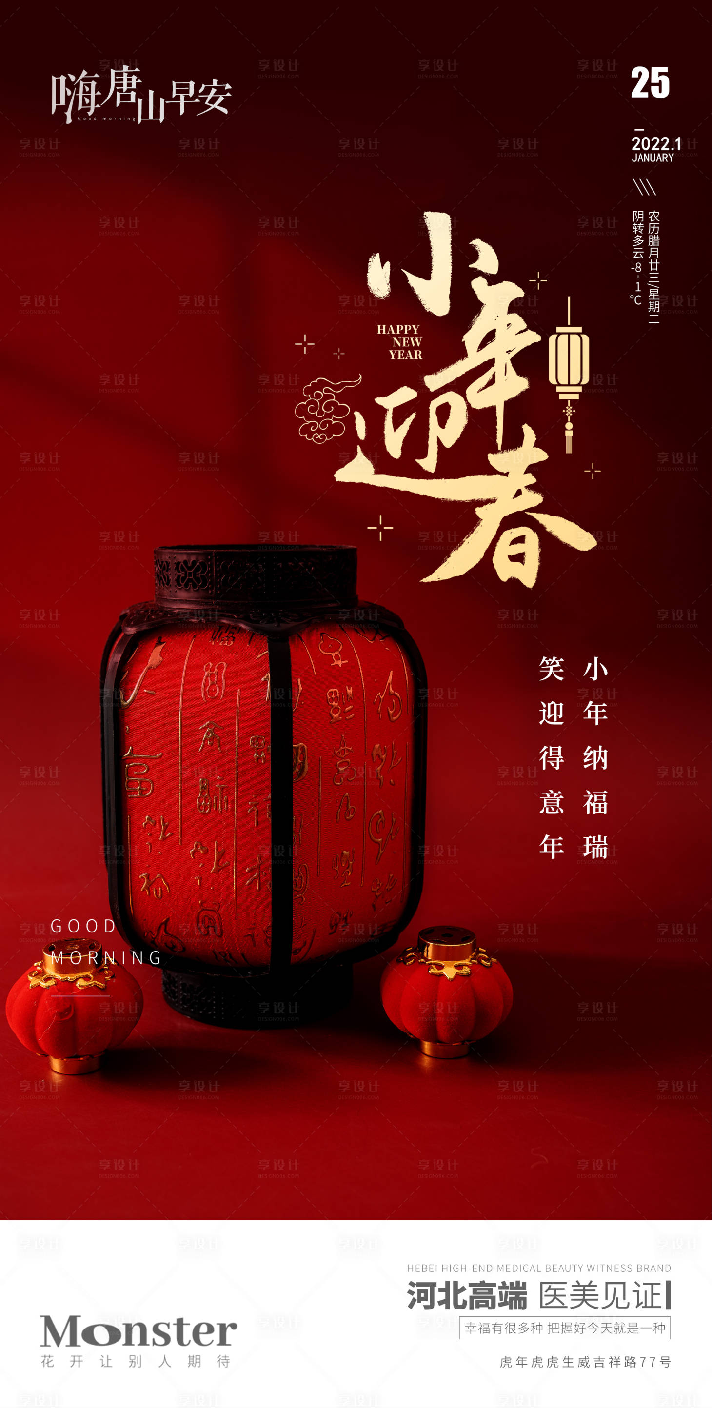 源文件下載【醫美小年海報】編號：97490008152855208