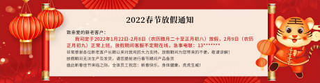 源文件下载【2022春节放假海报通知】编号：20220118134022267