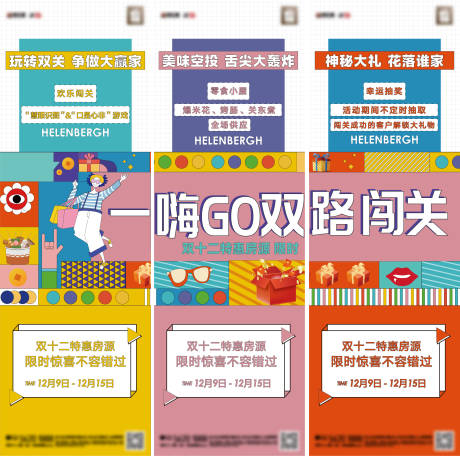 源文件下載【雙十二活動四宮格】編號：97700008069146880