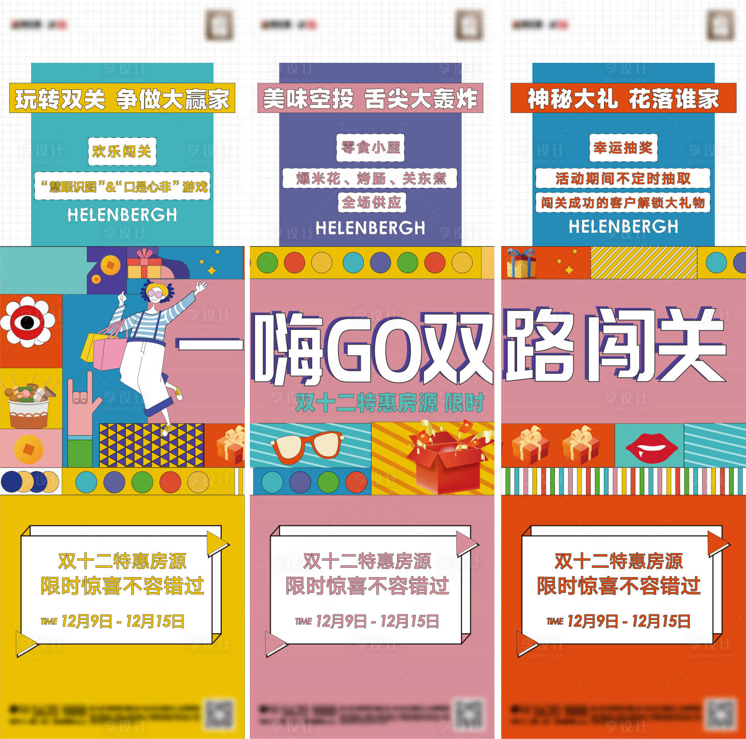 源文件下載【享設計】搜索編號：97700008069146880【雙十二活動四宮格】