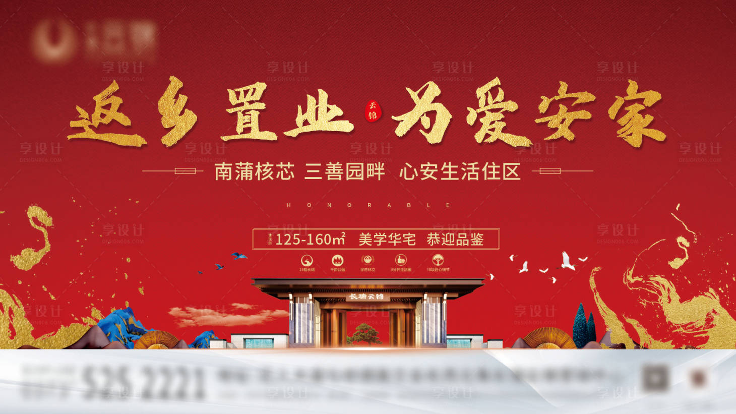 源文件下载【返乡置业主画面】编号：95290008200183350