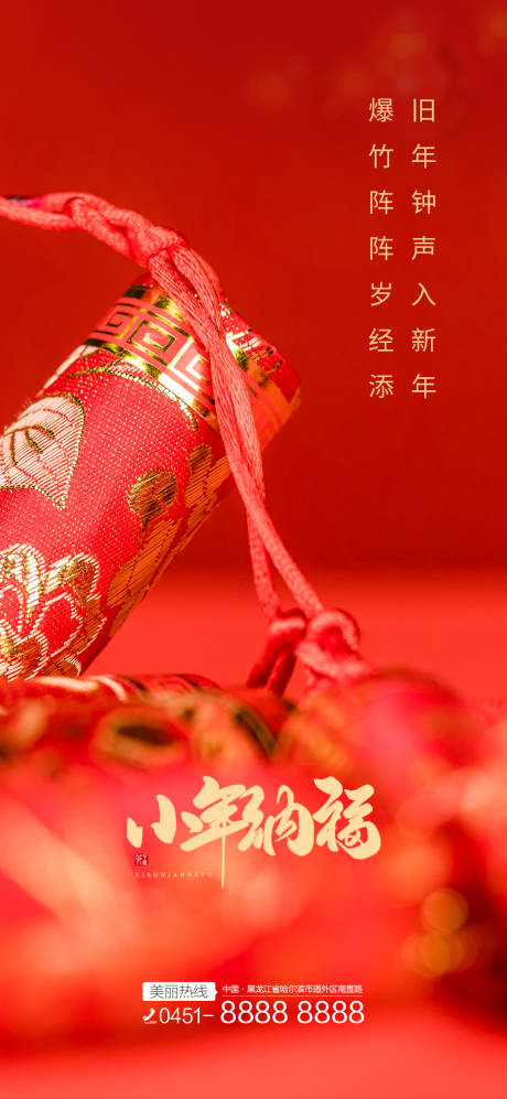 源文件下載【享設計】搜索編號：71830007921333659【新年單圖】