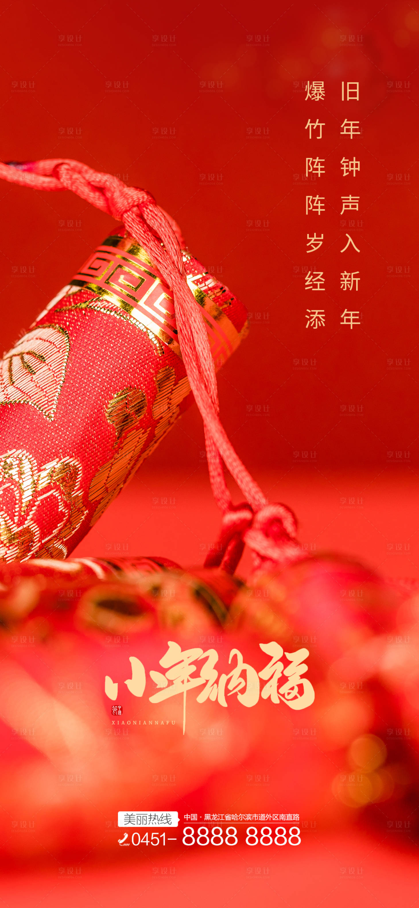 源文件下載【享設計】搜索編號：71830007921333659【新年單圖】