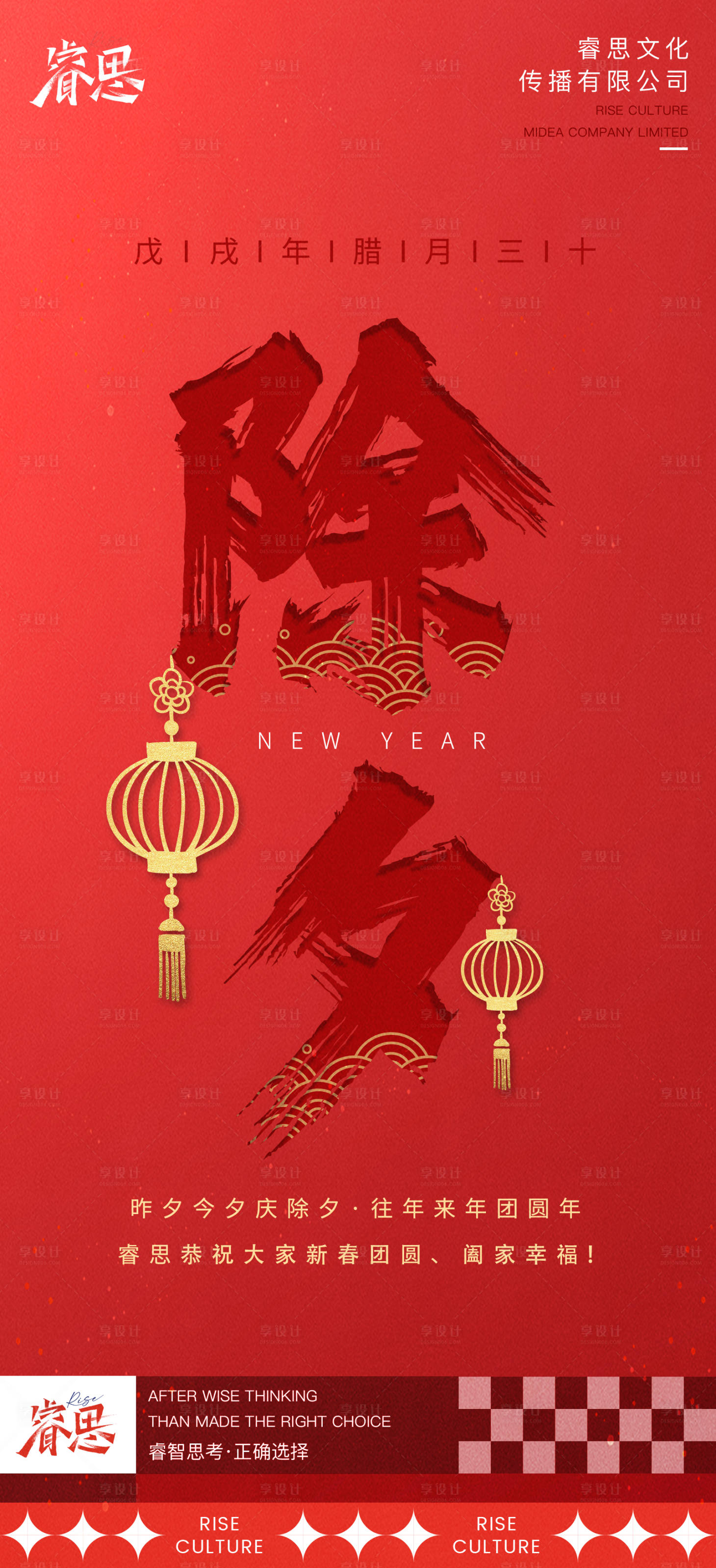 源文件下載【享設計】搜索編號：72180008146509901【春節除夕大年三十傳統節日紅色燈籠字體】