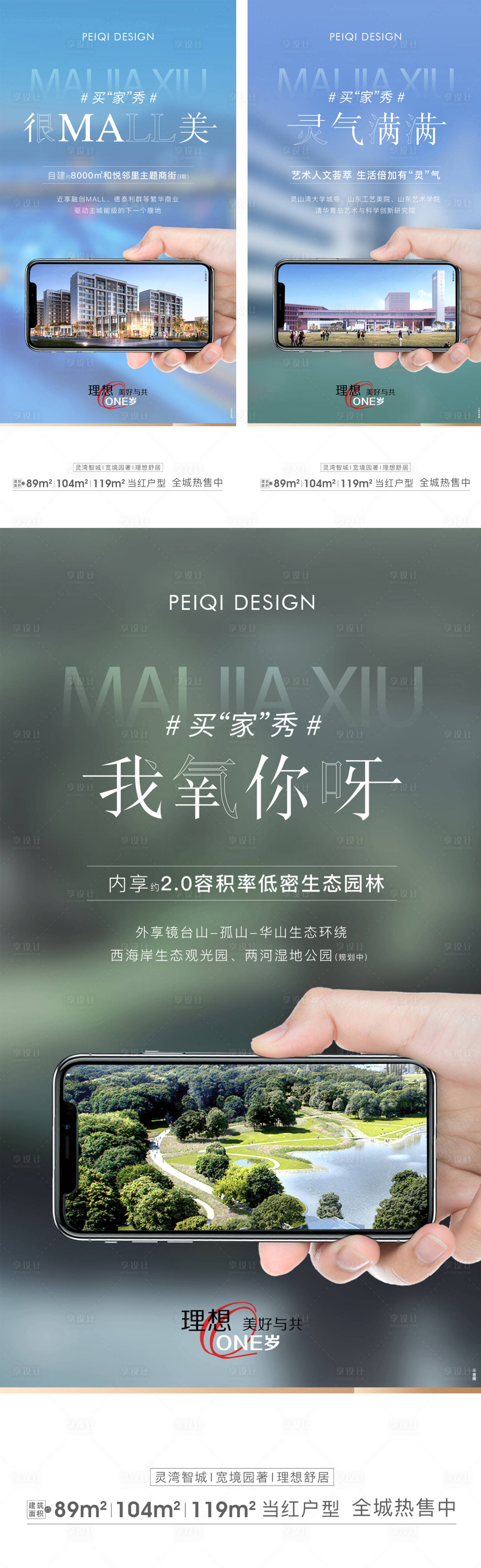 源文件下載【享設計】搜索編號：29790008096497841【地產住宅戶型價值點系列海報】