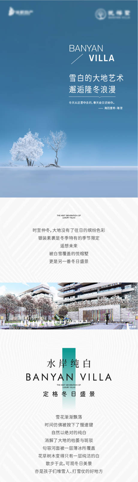 源文件下载【地产别墅官微推文长图】编号：23500008256326777