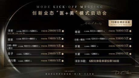 源文件下载【医美招商会议特价展板】编号：78120008148958566