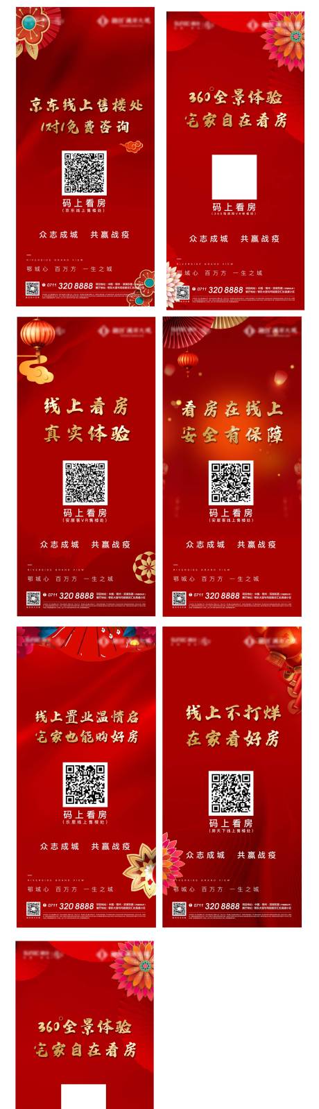 源文件下載【春節線上購房節地產紅色h5熱銷過年新】編號：57210008254848538