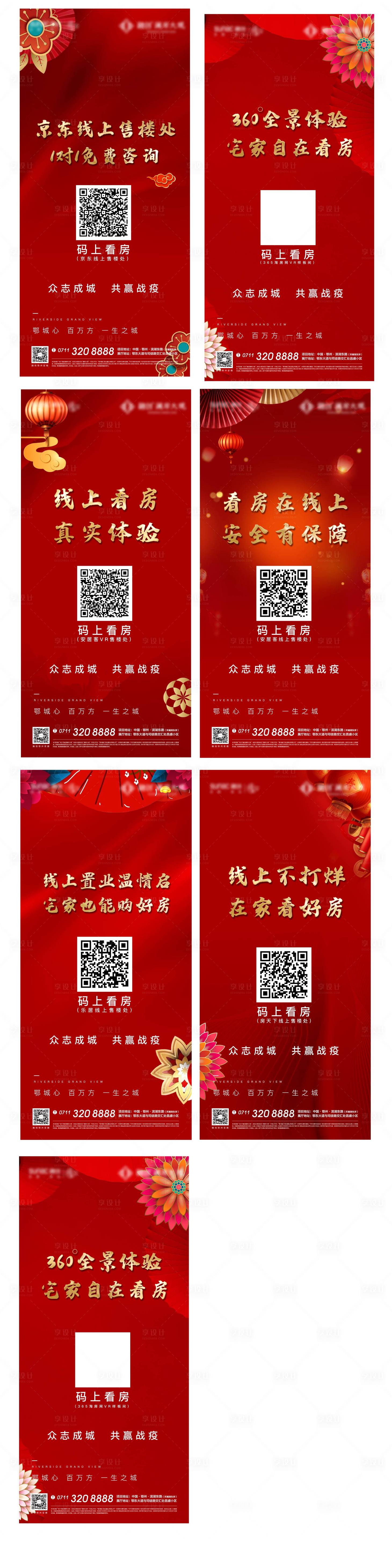 源文件下載【春節線上購房節地產紅色h5熱銷過年新】編號：57210008254848538