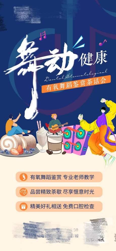 源文件下载【青春活动力舞动健康活动邀请海报】编号：40660008099837807