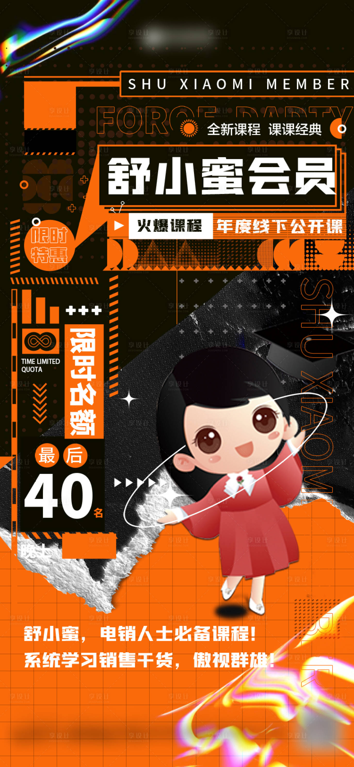 源文件下载【享设计】搜索编号：80500008070406076【限时特惠名额抢购海报】