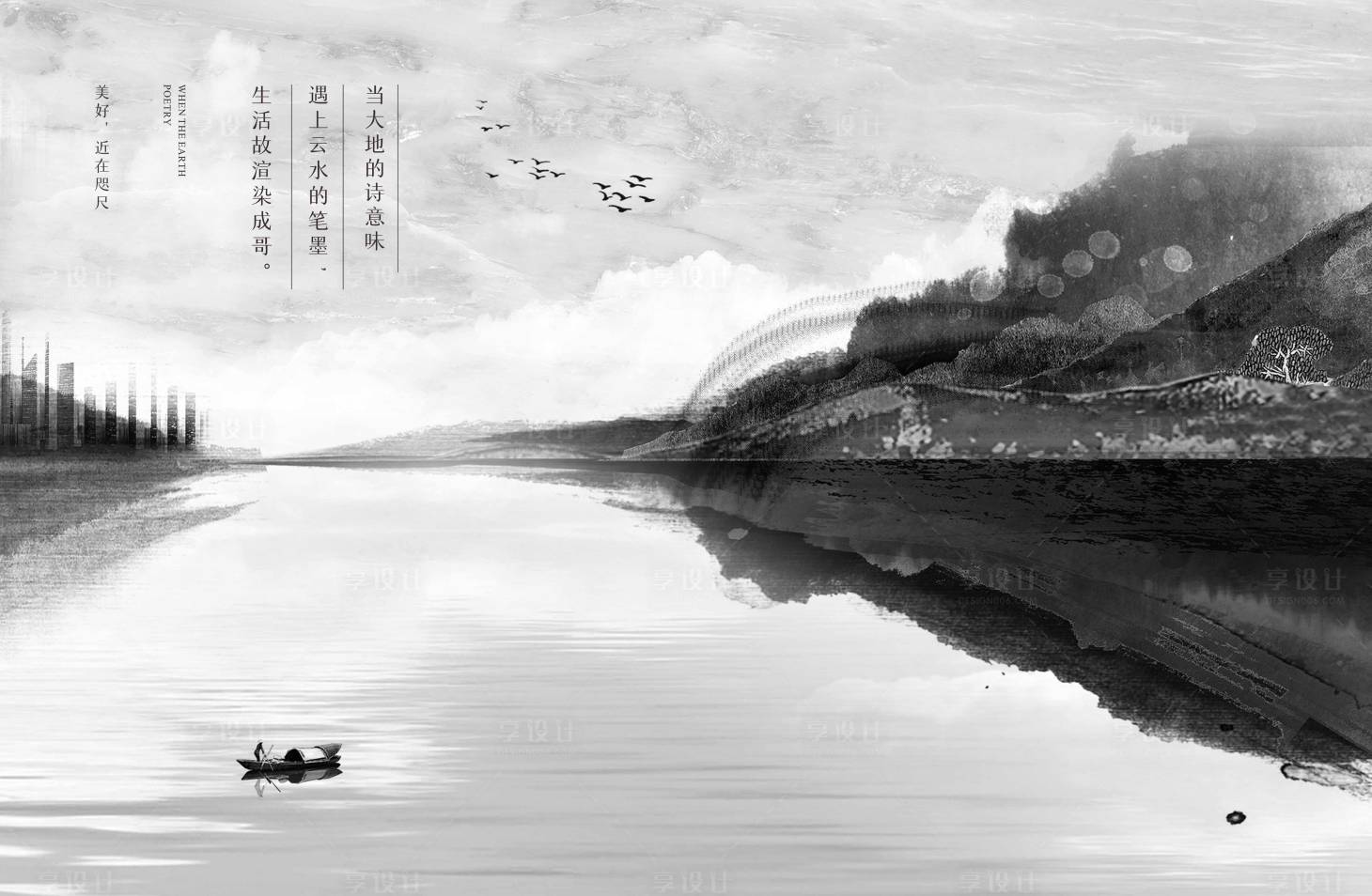 源文件下载【享设计】搜索编号：81500007977789197【地产山水海报】