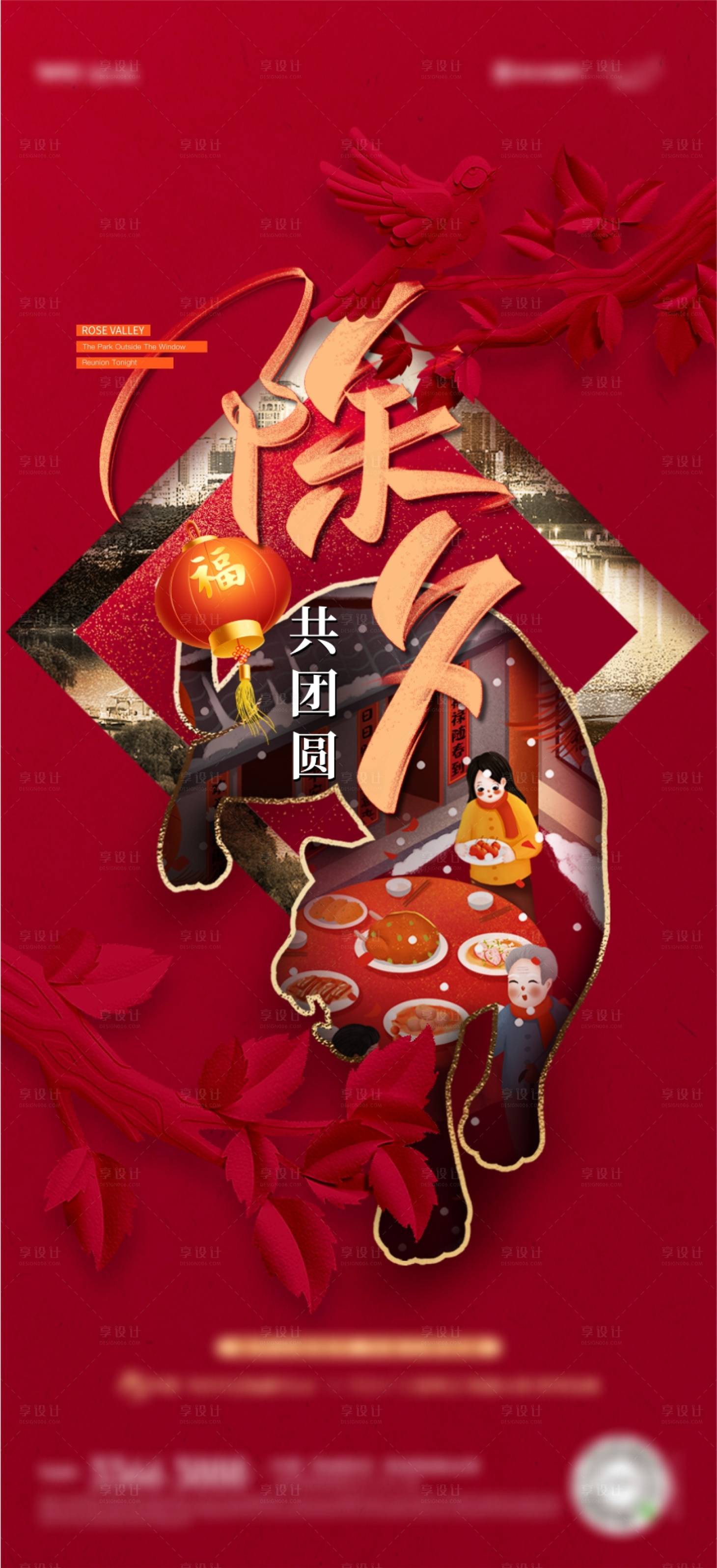 源文件下載【享設(shè)計(jì)】搜索編號(hào)：67170008150409505【除夕移動(dòng)端海報(bào)】