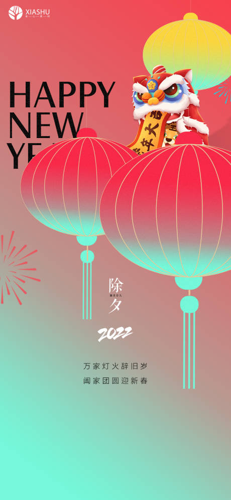 源文件下载【除夕】编号：73220008155639667