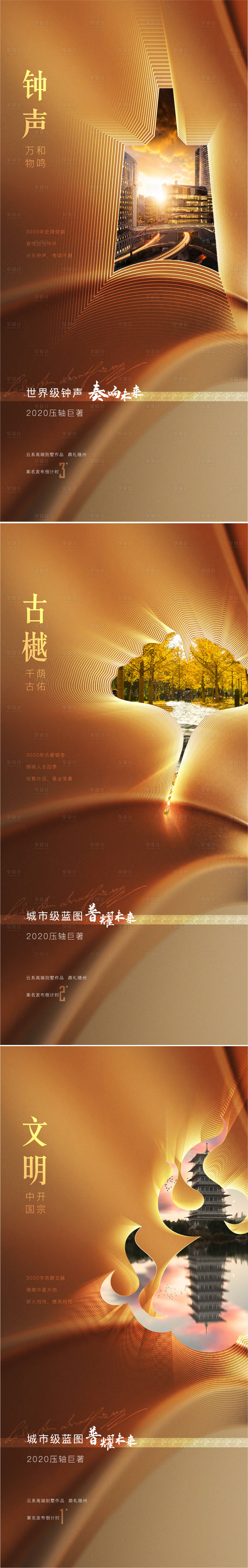 源文件下載【享設計】搜索編號：78010008063695638【地產新中式入市起勢系列海報】