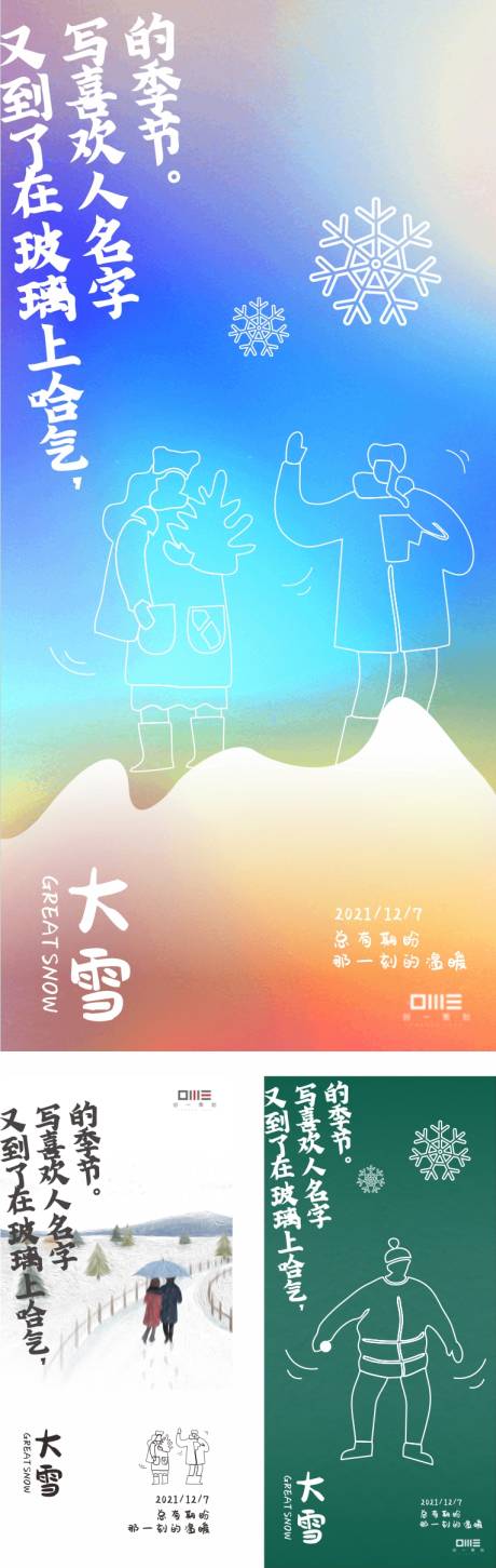 源文件下载【大雪创意节气系列海报】编号：20220107170555146