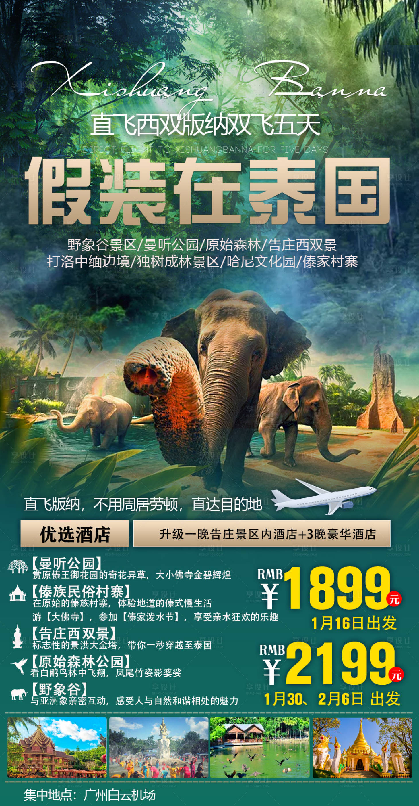 源文件下载【享设计】搜索编号：14130008160306640【假装在泰国 】