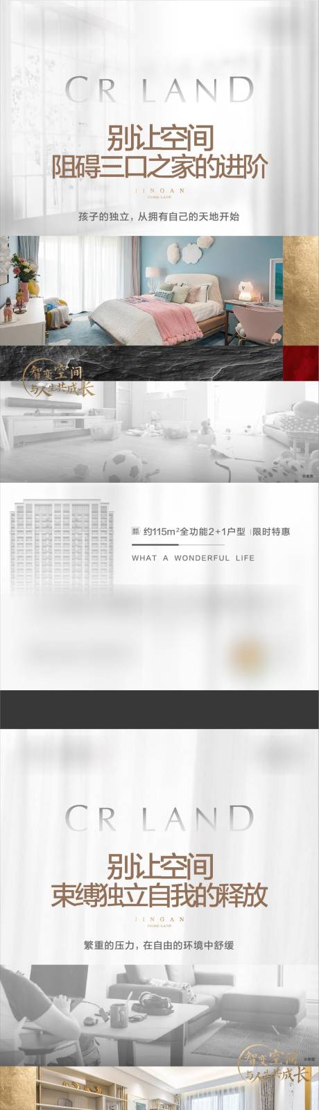 源文件下载【享设计】搜索编号：81480008109358278【户型系列价值点移动端海报】