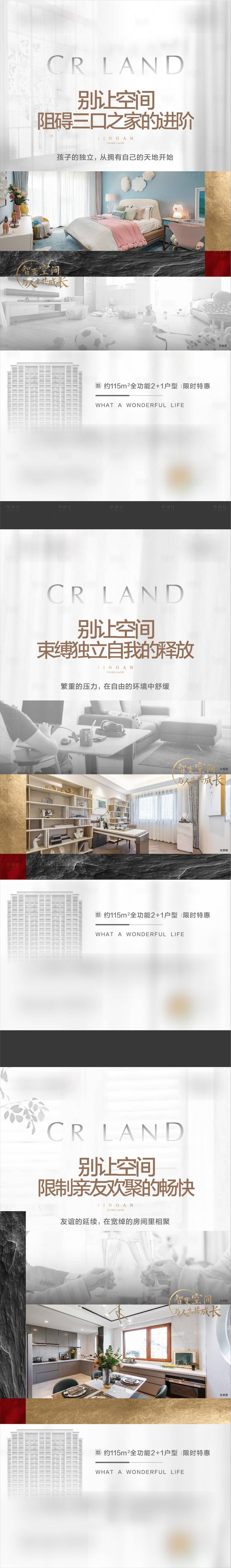 源文件下载【享设计】搜索编号：81480008109358278【户型系列价值点移动端海报】
