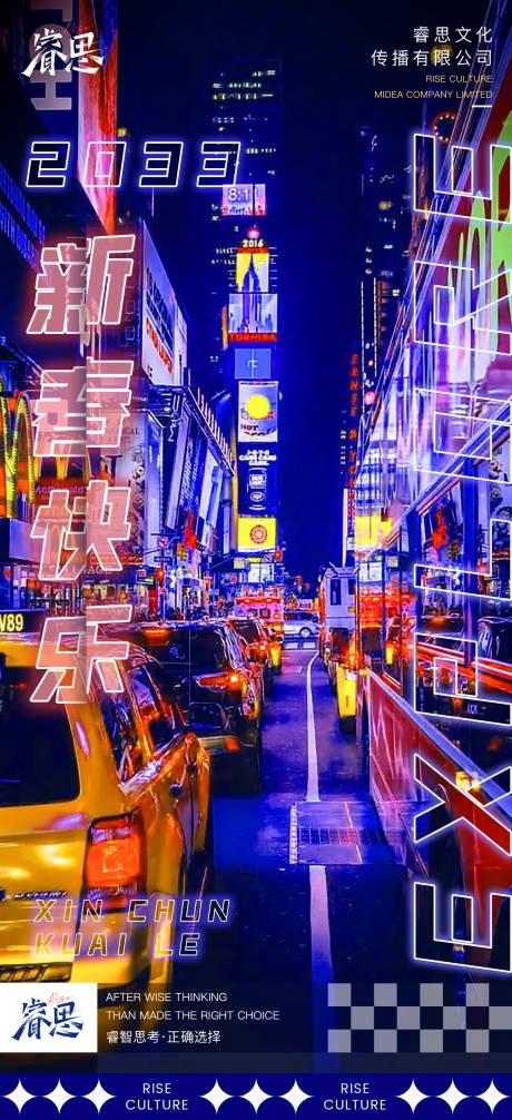源文件下载【享设计】搜索编号：96460008220707558【赛博朋克新年霓虹彩灯发光港风街道海报】