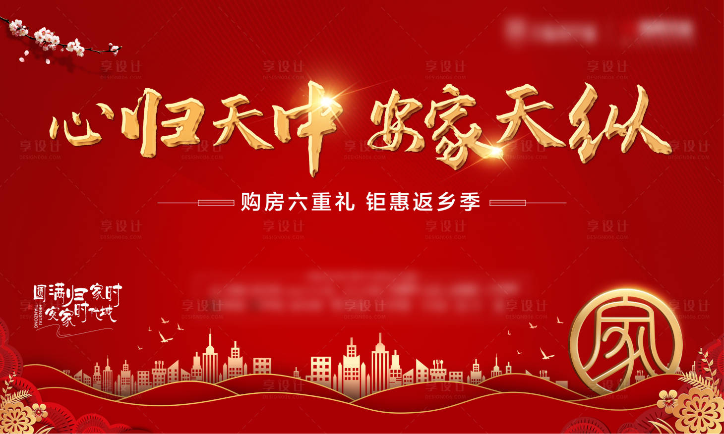 源文件下載【享設(shè)計】搜索編號：20910008026769693【返鄉(xiāng)置業(yè)桁架】