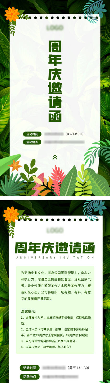 源文件下载【绿色小清新周年庆邀请函海报】编号：97760007895686076