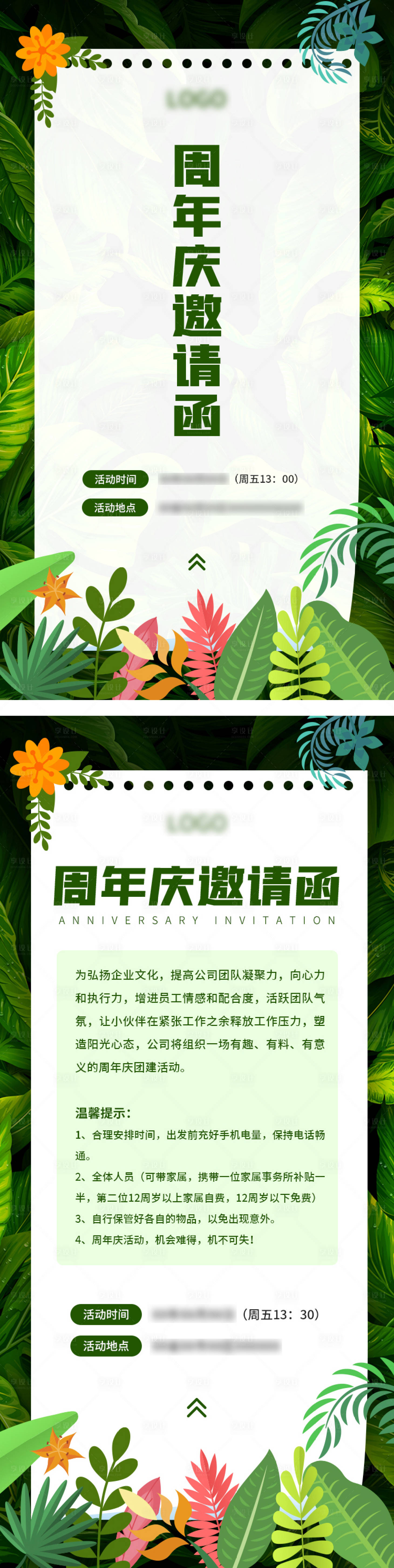 源文件下载【绿色小清新周年庆邀请函海报】编号：97760007895686076