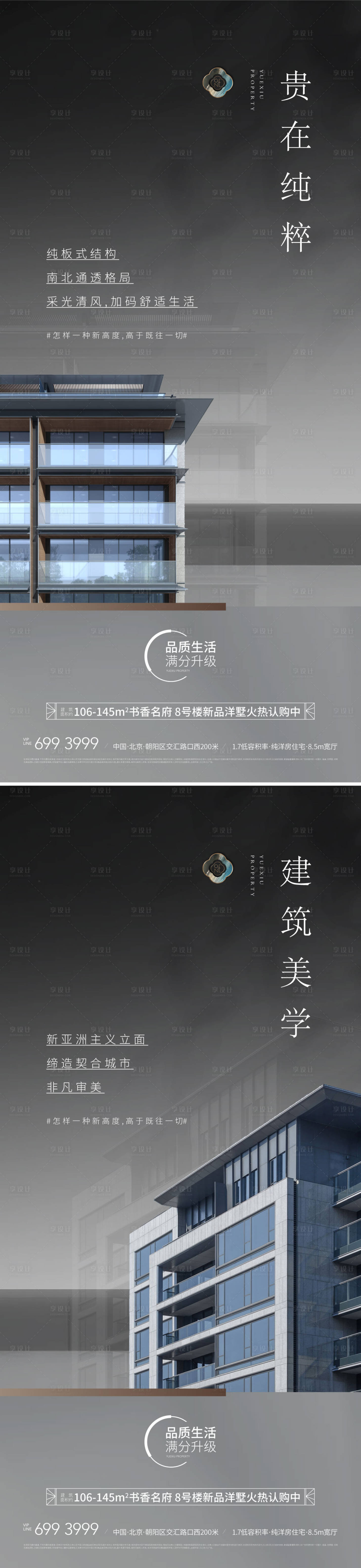 源文件下載【地產新中式建筑細節產品亮相價值點海報】編號：69280008163871736