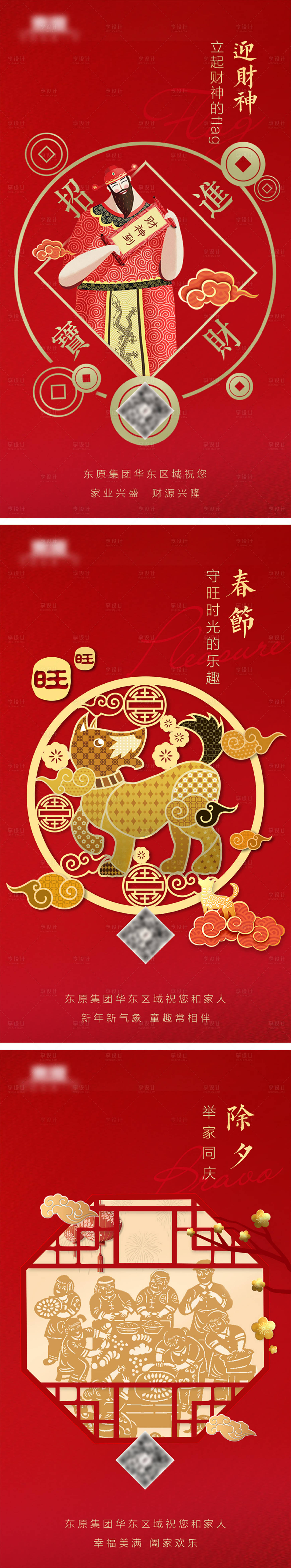 源文件下载【新年地产节日节气海报财神拜年】编号：28530007949226020