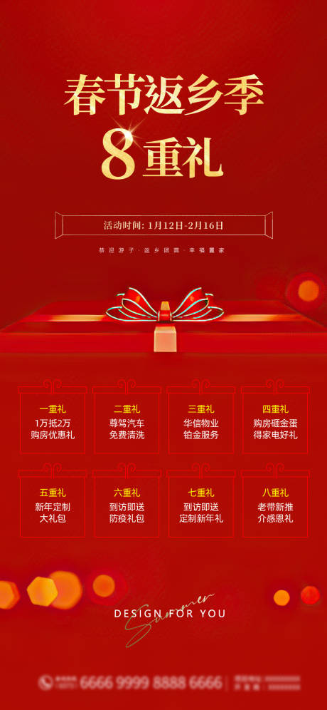 源文件下载【享设计】搜索编号：33620008160943143【返乡置业海报】