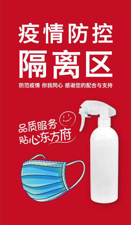 源文件下载【防疫口罩消杀海报】编号：60200007925028845