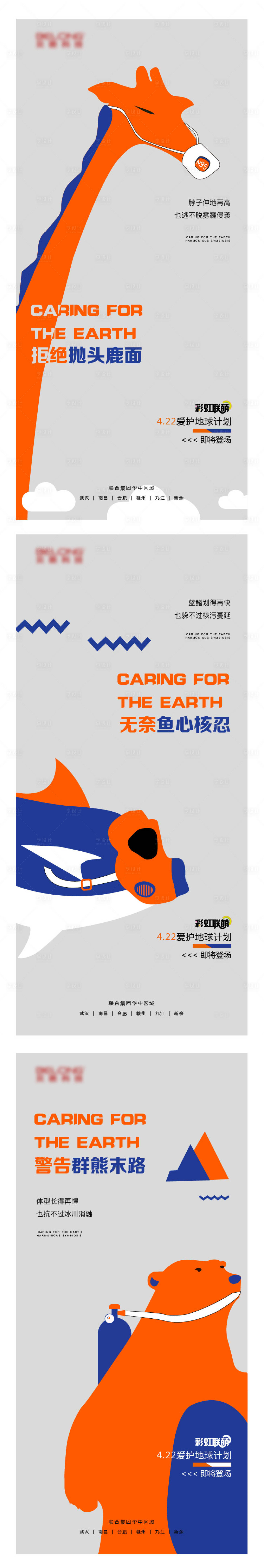 源文件下载【环境保护活动系列海报】编号：47860008238352345