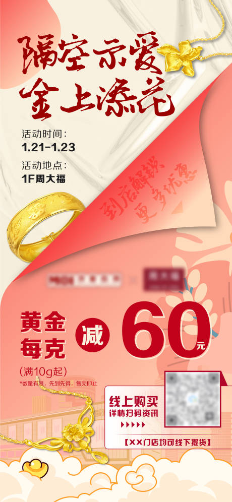 源文件下载【黄金折扣刷屏海报】编号：54550008225826141