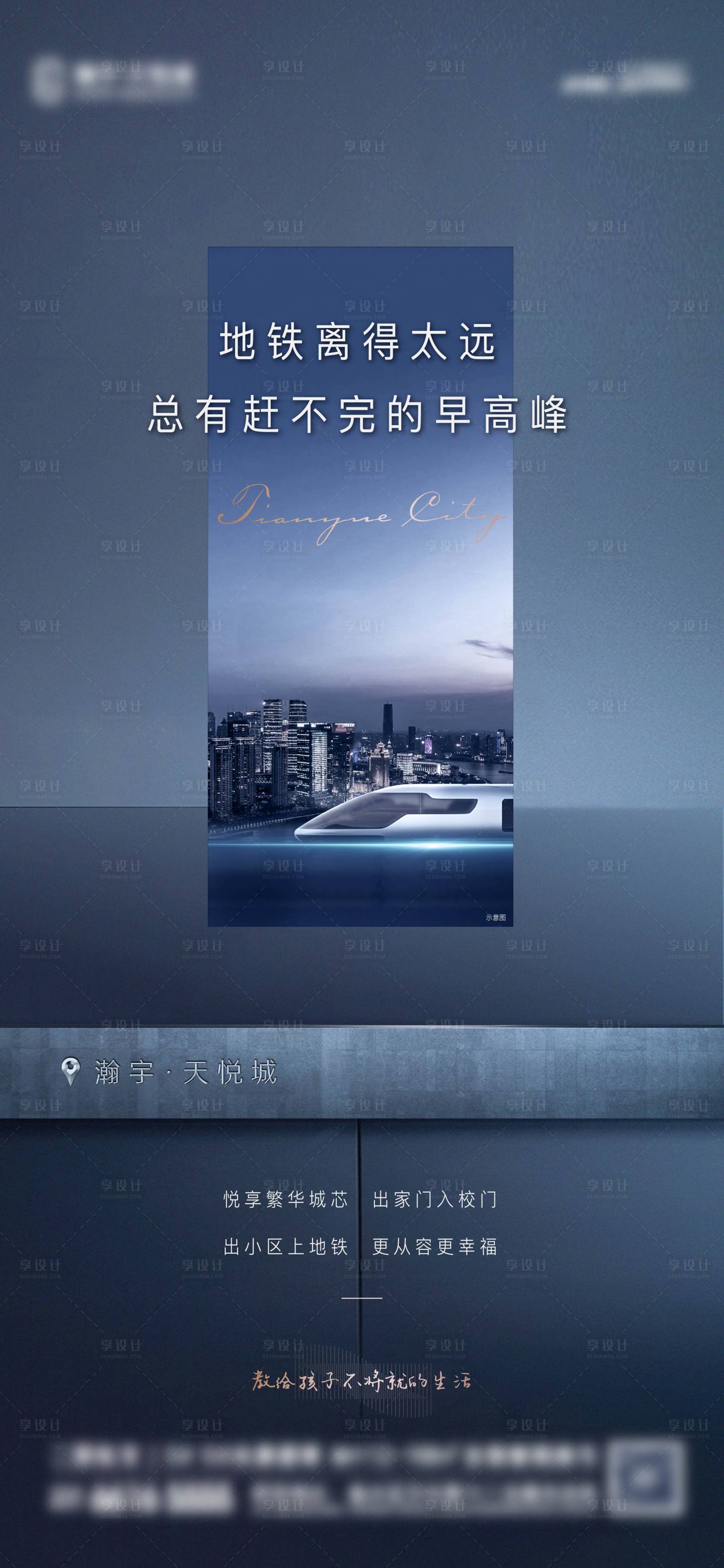 源文件下載【享設計】搜索編號：28960008052536635【地鐵配套海報】