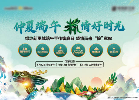 源文件下载【端午节创意DIY背景板】编号：48060007992827721