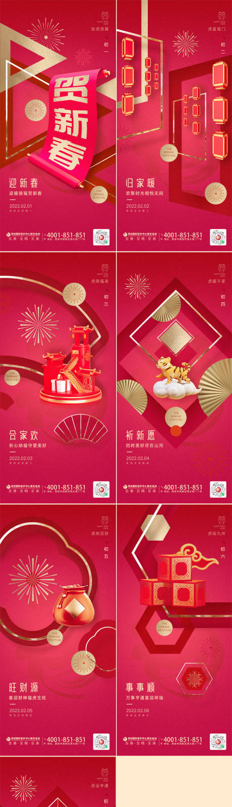 春节初一至初七品牌推广系列海报-源文件【享设计】