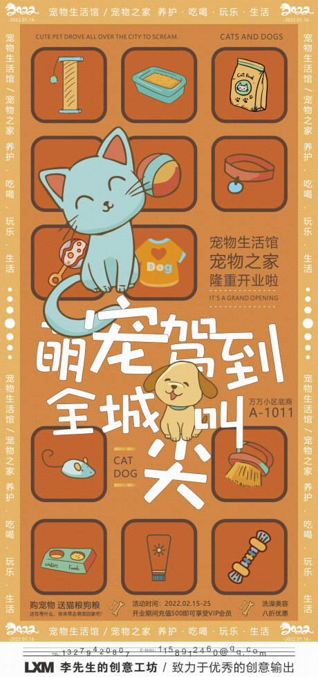 源文件下载【享设计】搜索编号：44420008129461512【宠物生活馆开业海报】