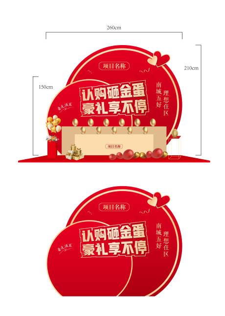 源文件下載【享設計】搜索編號：71050008086209326【購房砸金蛋背景板美陳】