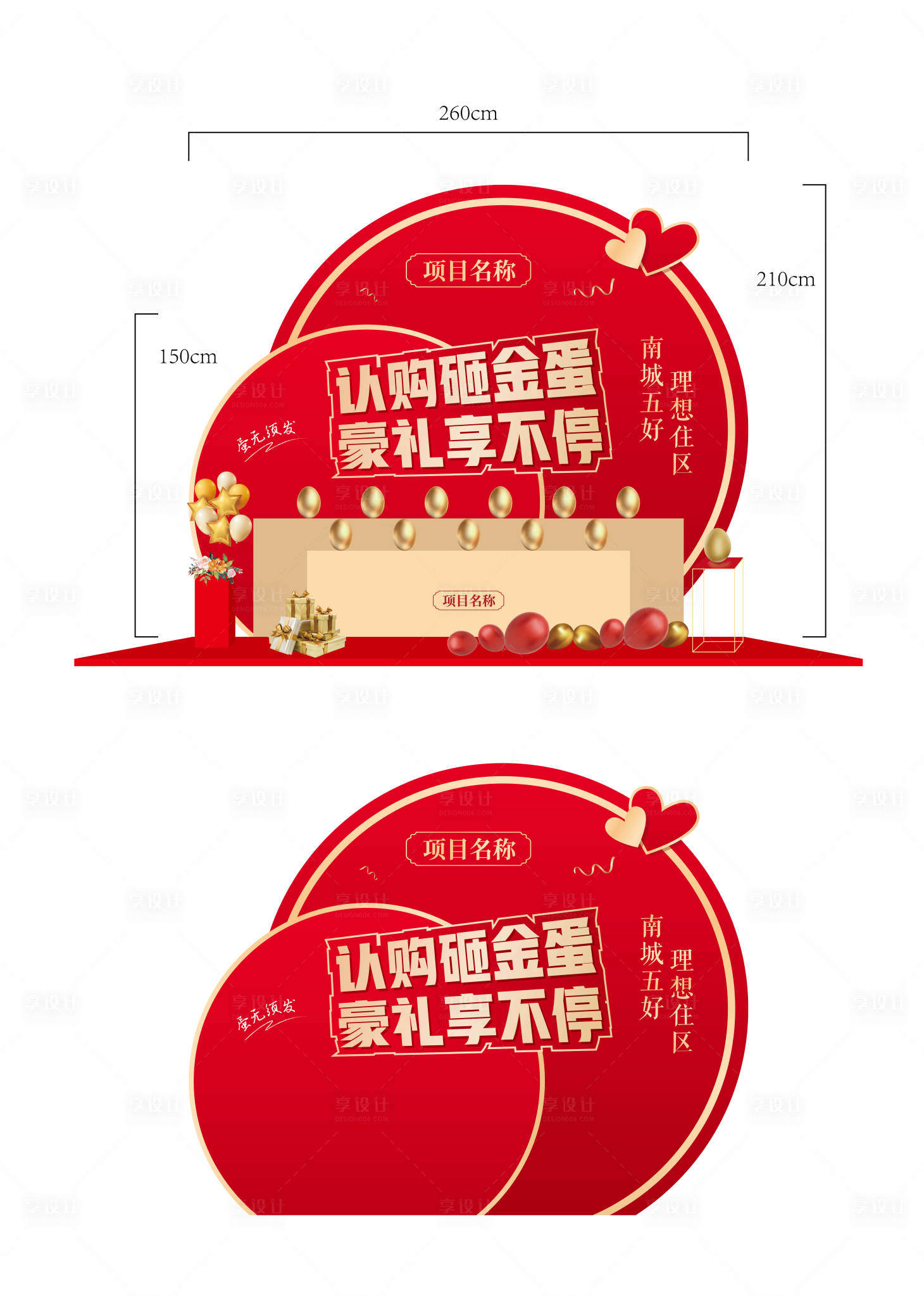 源文件下载【享设计】搜索编号：71050008086209326【购房砸金蛋背景板美陈】