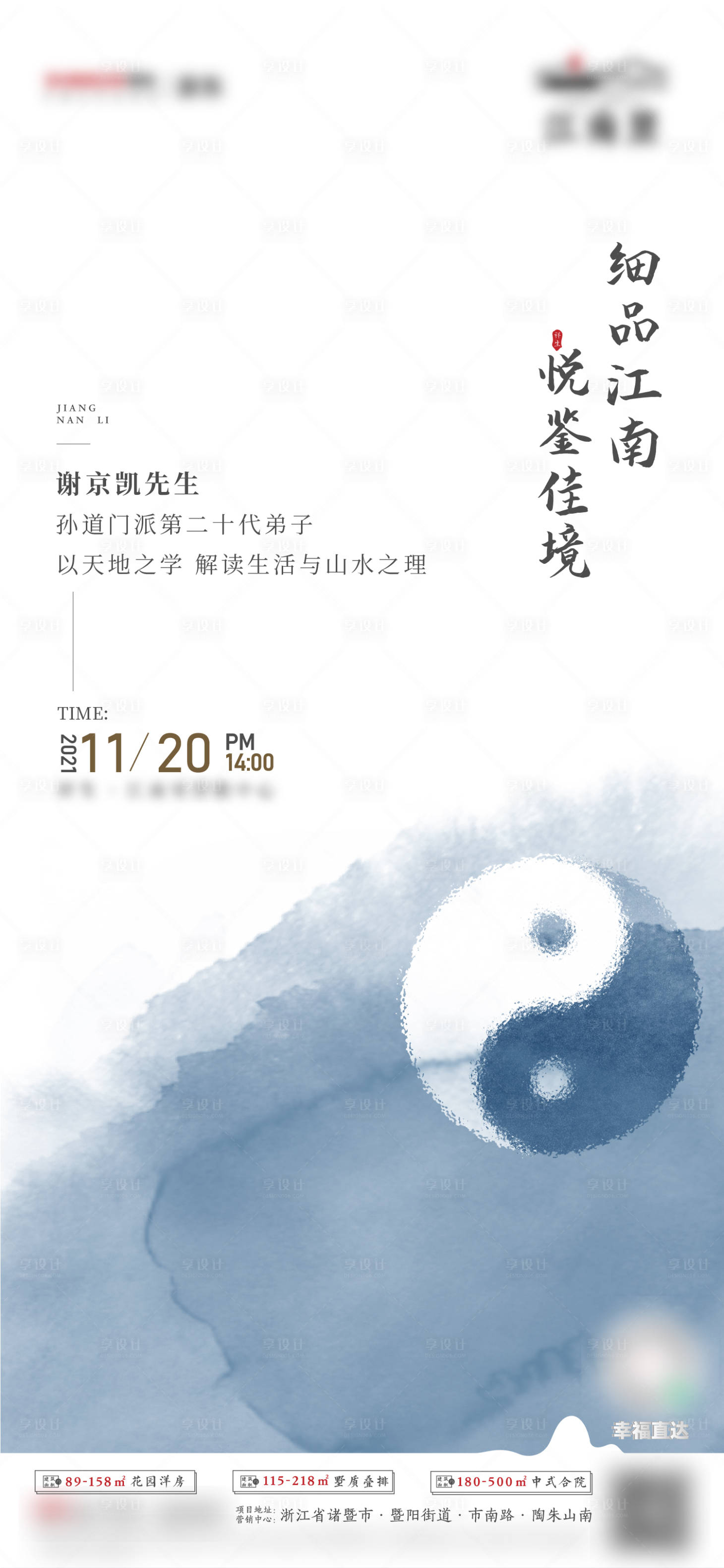 源文件下载【风水活动房地产海报】编号：81050008141712869
